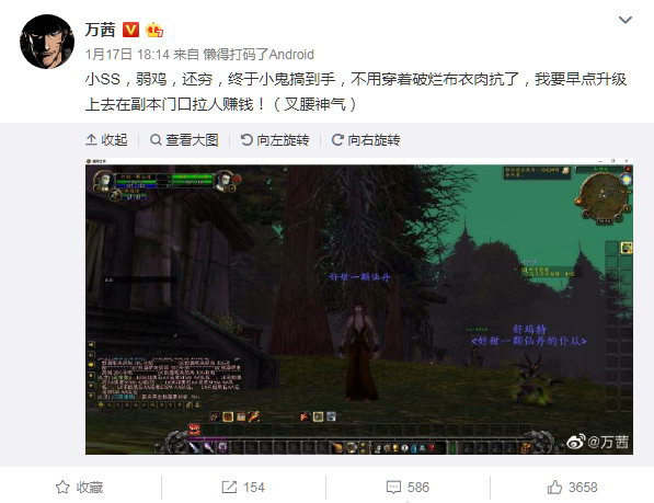 演员万茜玩《魔兽世界》秀截图 沙雕操作引网友调侃