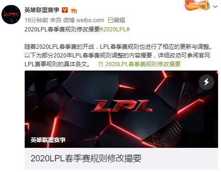 2020年《英雄联盟》LPL春季赛规则调整 加入硬性段位要求