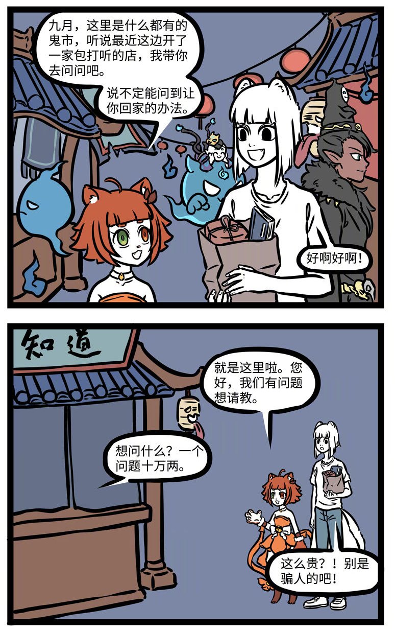 旅途继续!《梦幻西游》电脑版X《非人哉》特别篇第七、第八话上线