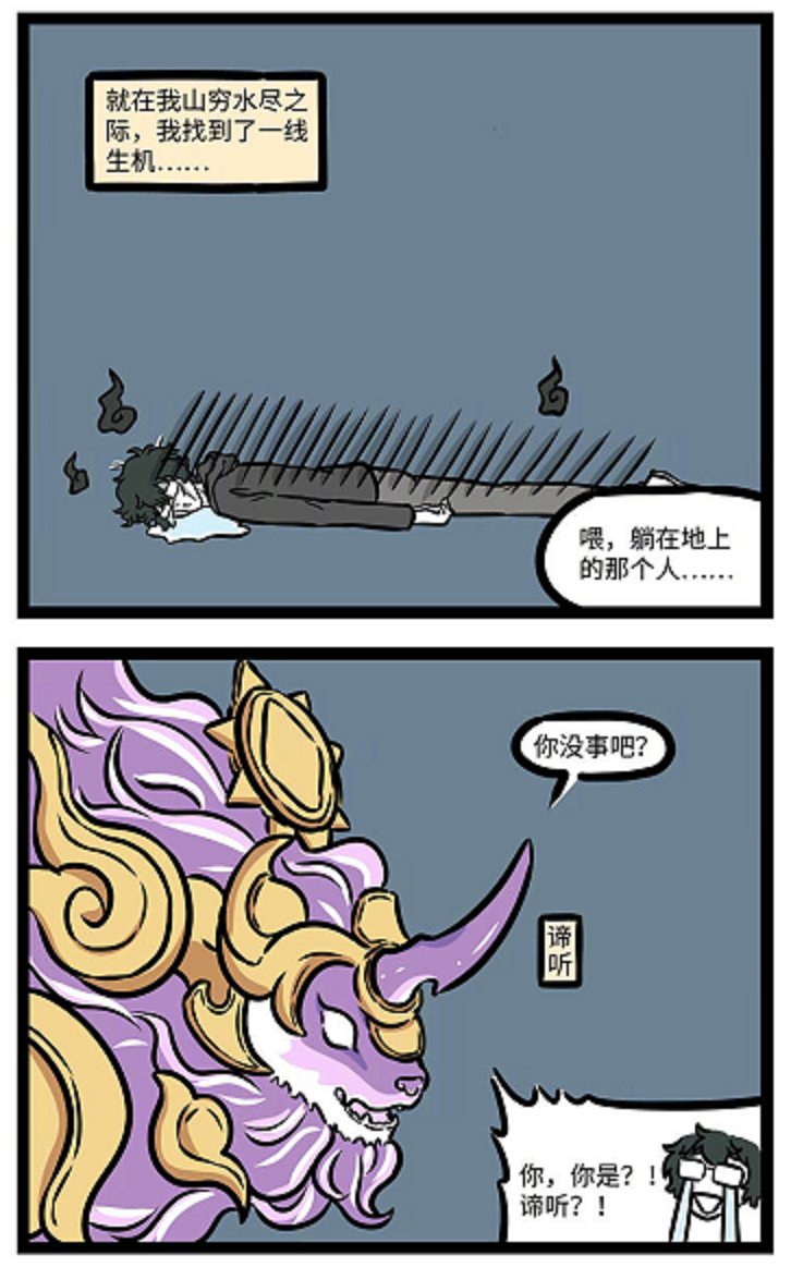 旅途继续!《梦幻西游》电脑版X《非人哉》特别篇第七、第八话上线