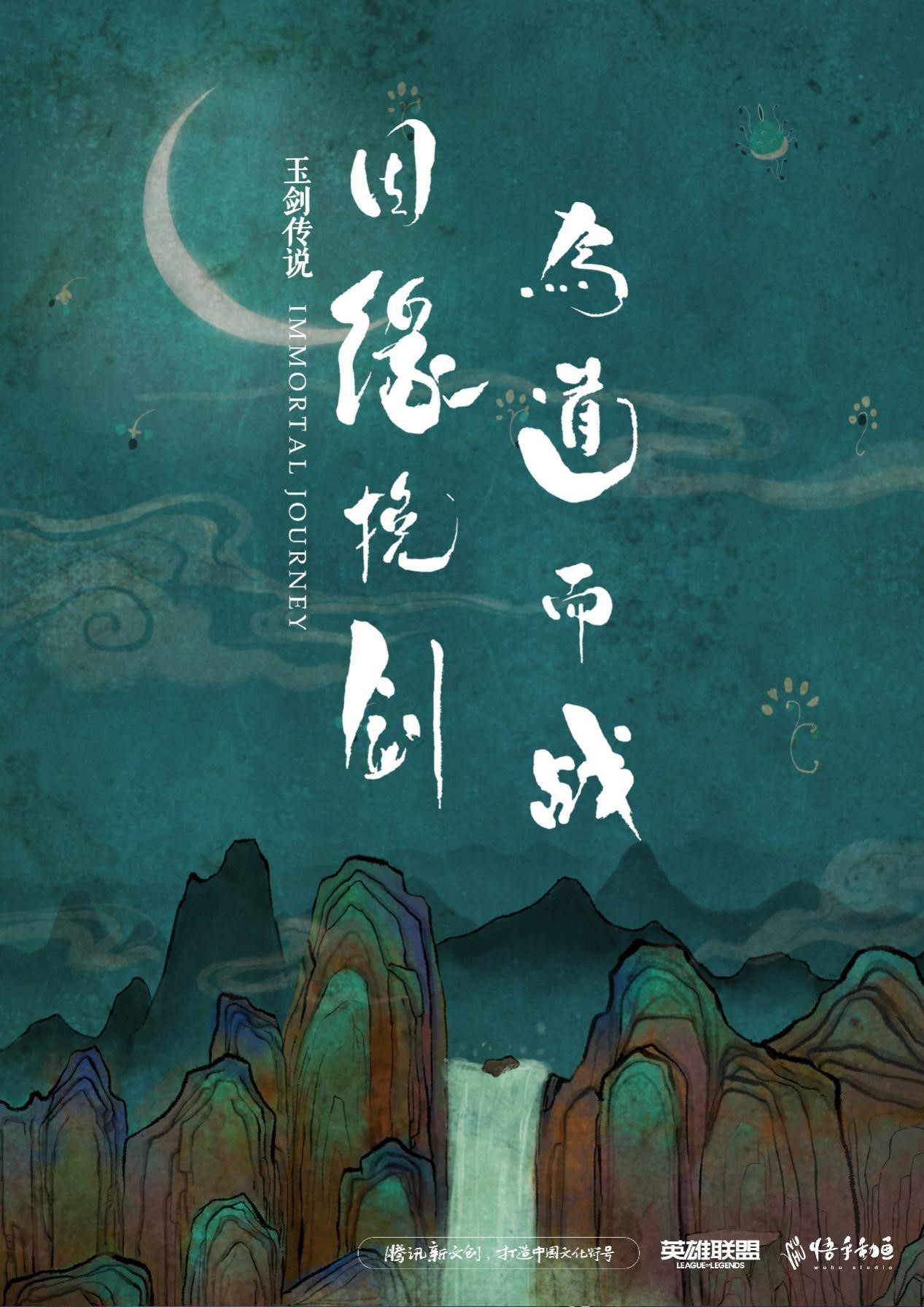 看《九色鹿》长大的孩子们，用岩彩画绘制了LOL国风动画