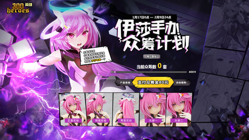 《300英雄X一人之下》重磅联动揭启鼠年征程