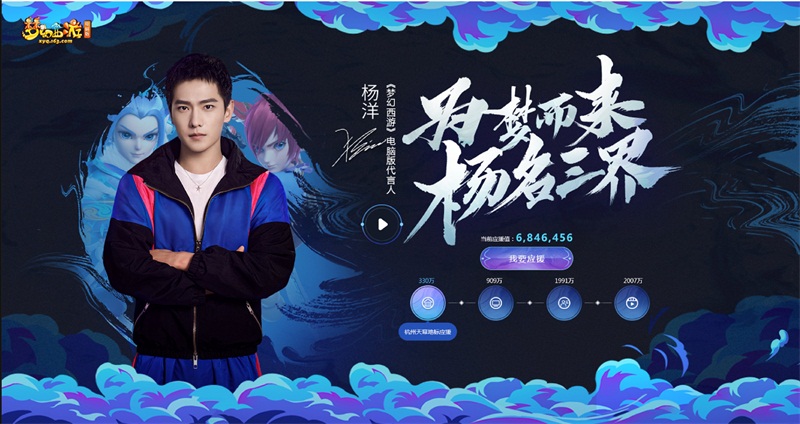 闪耀古城，《梦幻西游》电脑版代言人杨洋新春祝福登陆杭州天幕