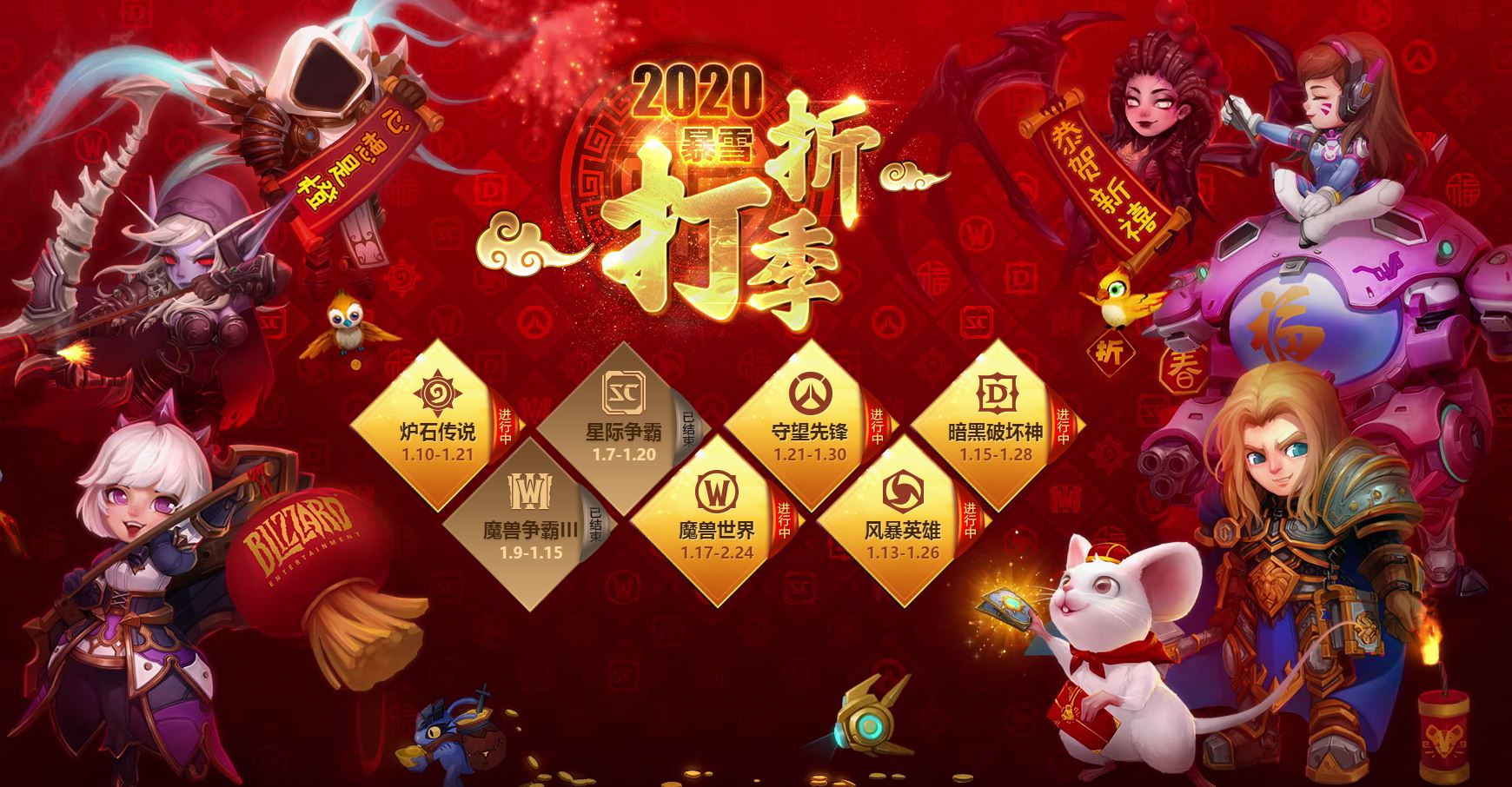 2020暴雪打折季《守望先锋》专场开启 游戏降至38元