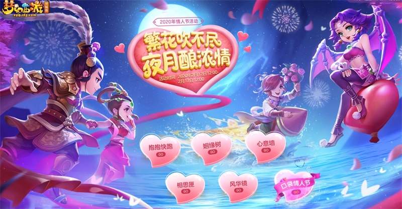 千里姻缘一线牵!《梦幻西游》电脑版情人节活动火热进行中