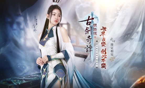 《古剑奇谭OL》港澳台服不删档测试正式开启