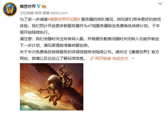 WOW怀旧服将制定免费角色转移计划  含47组服务器