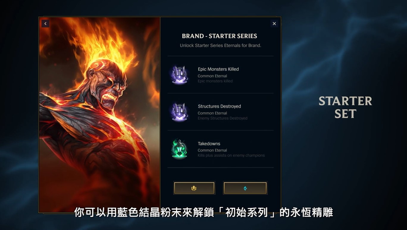 记录丰功伟业 《英雄联盟》【永恒精雕】简介影片公开