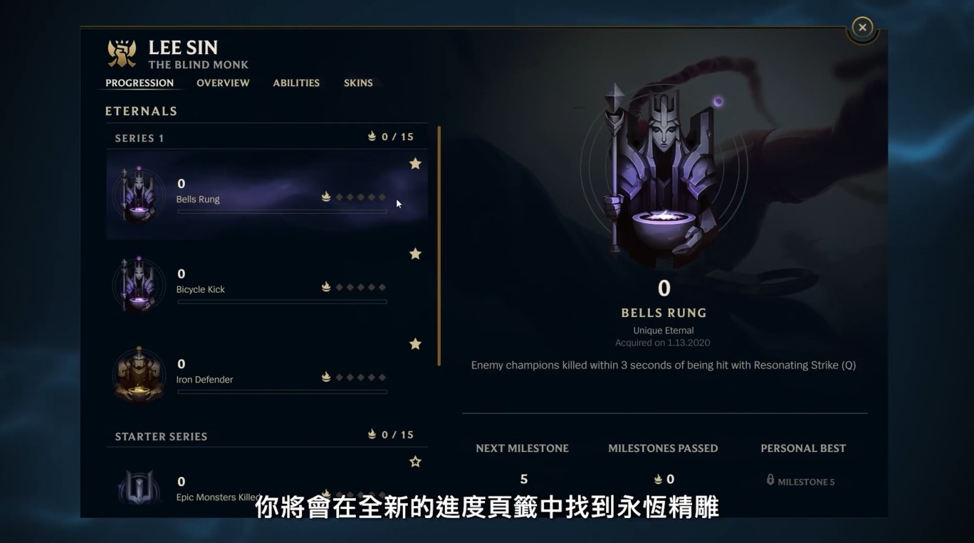 记录丰功伟业 《英雄联盟》【永恒精雕】简介影片公开