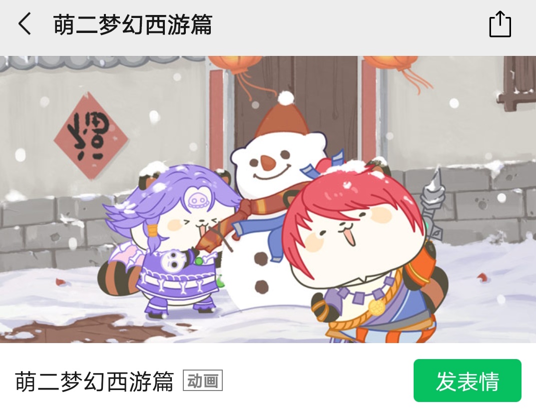 乖萌表情强势来袭!《梦幻西游》电脑版X萌力星球联名表情包上线