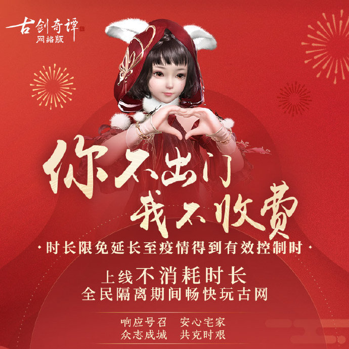 新版本将至，《古剑奇谭OL》全民春日欢享不停