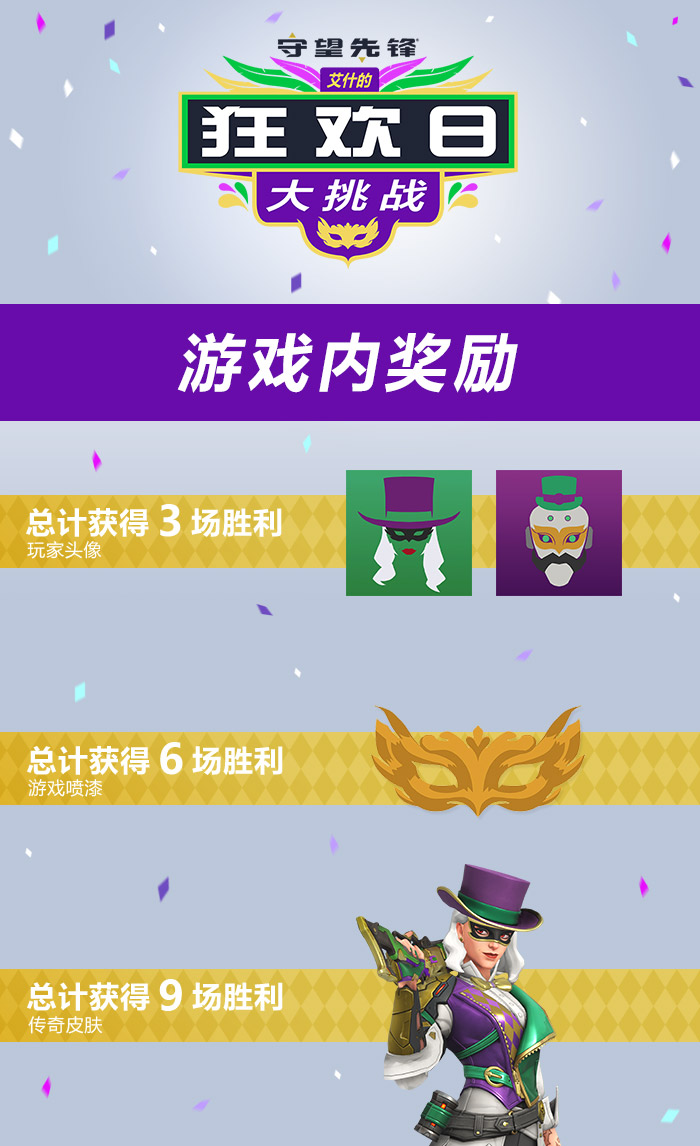 《守望先锋》新活动：艾什的狂欢舞会大挑战！还有传奇皮肤