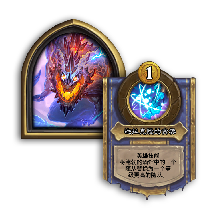 《炉石》全新法师合集上线 龙族加入酒馆战棋