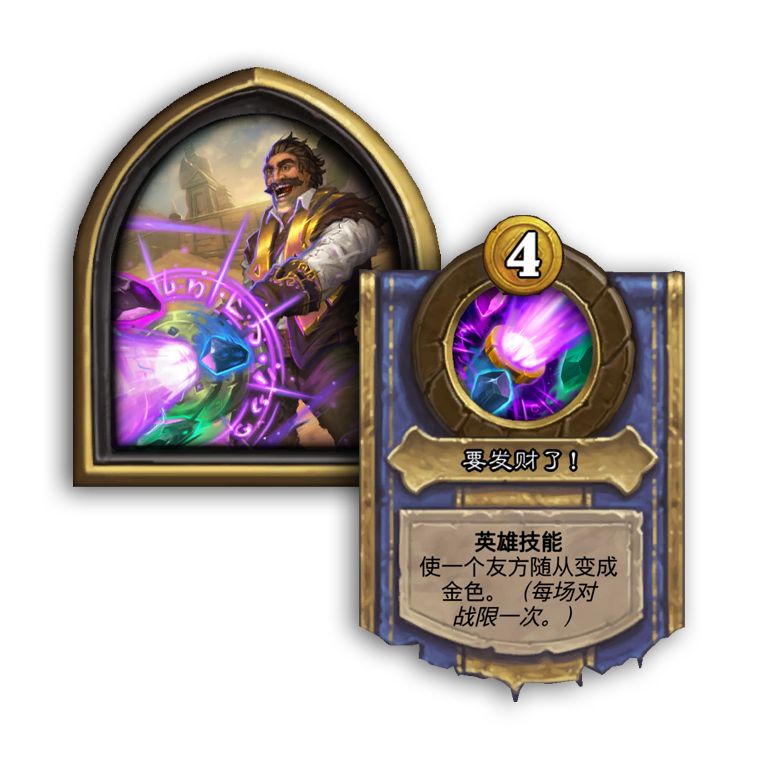 《炉石》全新法师合集上线 龙族加入酒馆战棋