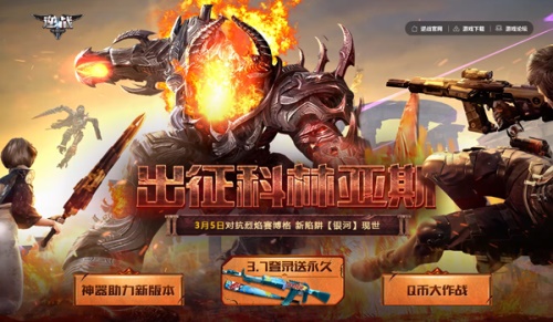 《逆战》3.7全民塔防季 助力塔防新征程