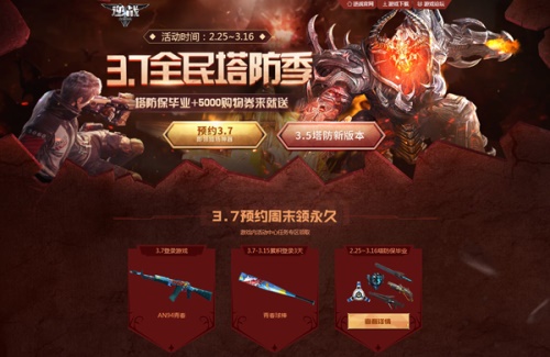 《逆战》3.7全民塔防季 助力塔防新征程