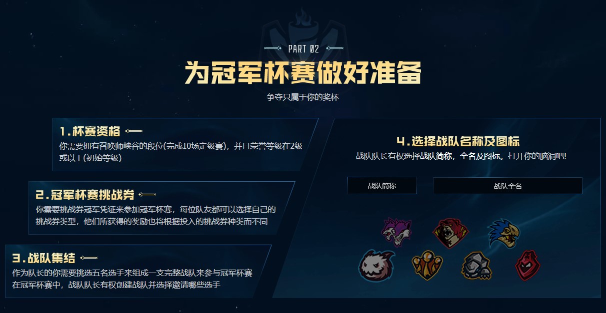 《英雄联盟》冠军杯赛预约开启 五杰同行一冠成名