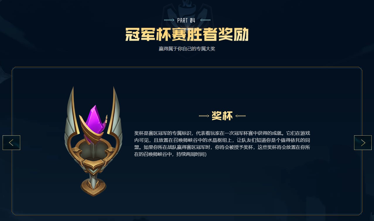 《英雄联盟》冠军杯赛预约开启 五杰同行一冠成名