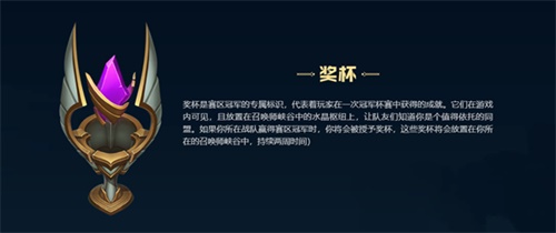 《LOL》冠军杯赛测试资格预约开启