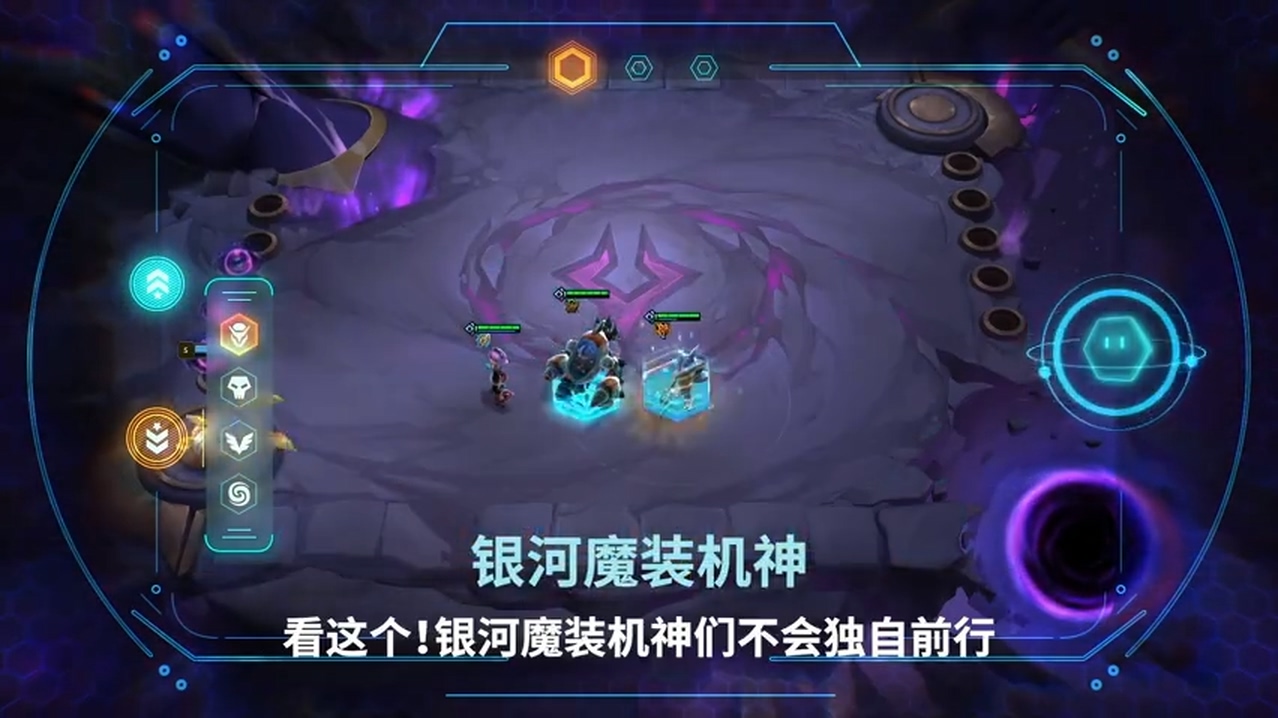 LOL《云顶之弈》第三赛季介绍短片 游戏玩法大变样