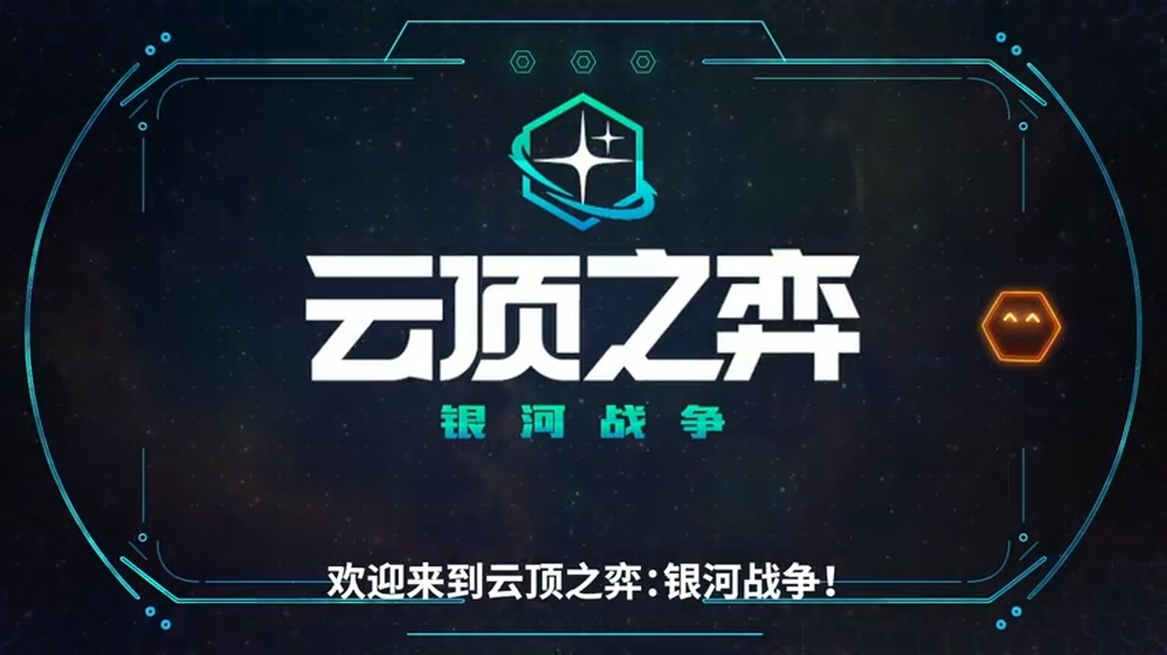 LOL《云顶之弈》第三赛季介绍短片 游戏玩法大变样