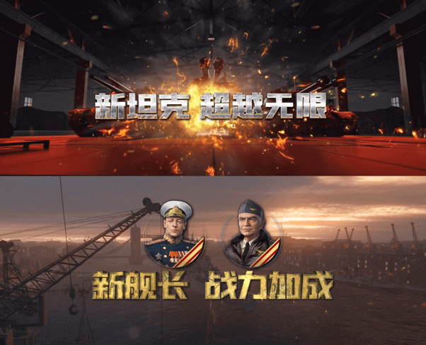 360联运《坦克世界》《战舰世界》 年内实现全球同步