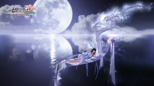 《古剑奇谭OL》三月绝美坐骑、精美外观曝光