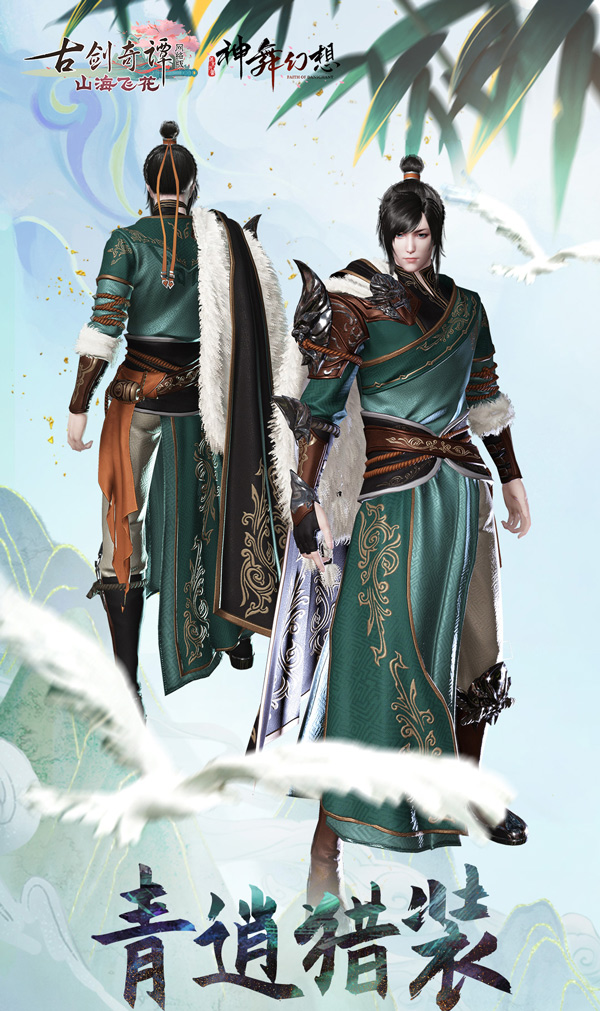 《古剑奇谭OL》三月绝美坐骑、精美外观曝光