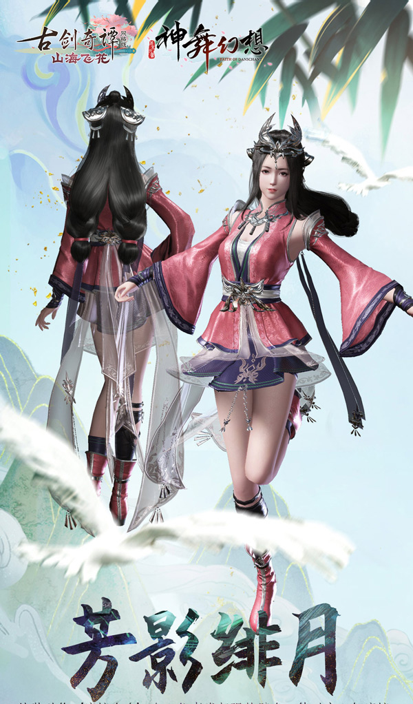 《古剑奇谭OL》三月绝美坐骑、精美外观曝光