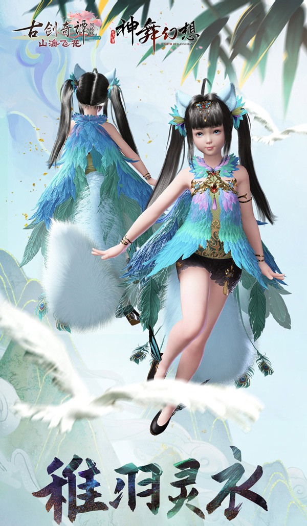 《古剑奇谭OL》三月绝美坐骑、精美外观曝光