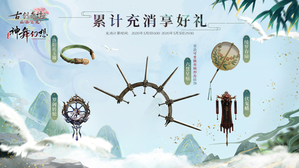 《古剑奇谭OL》三月绝美坐骑、精美外观曝光