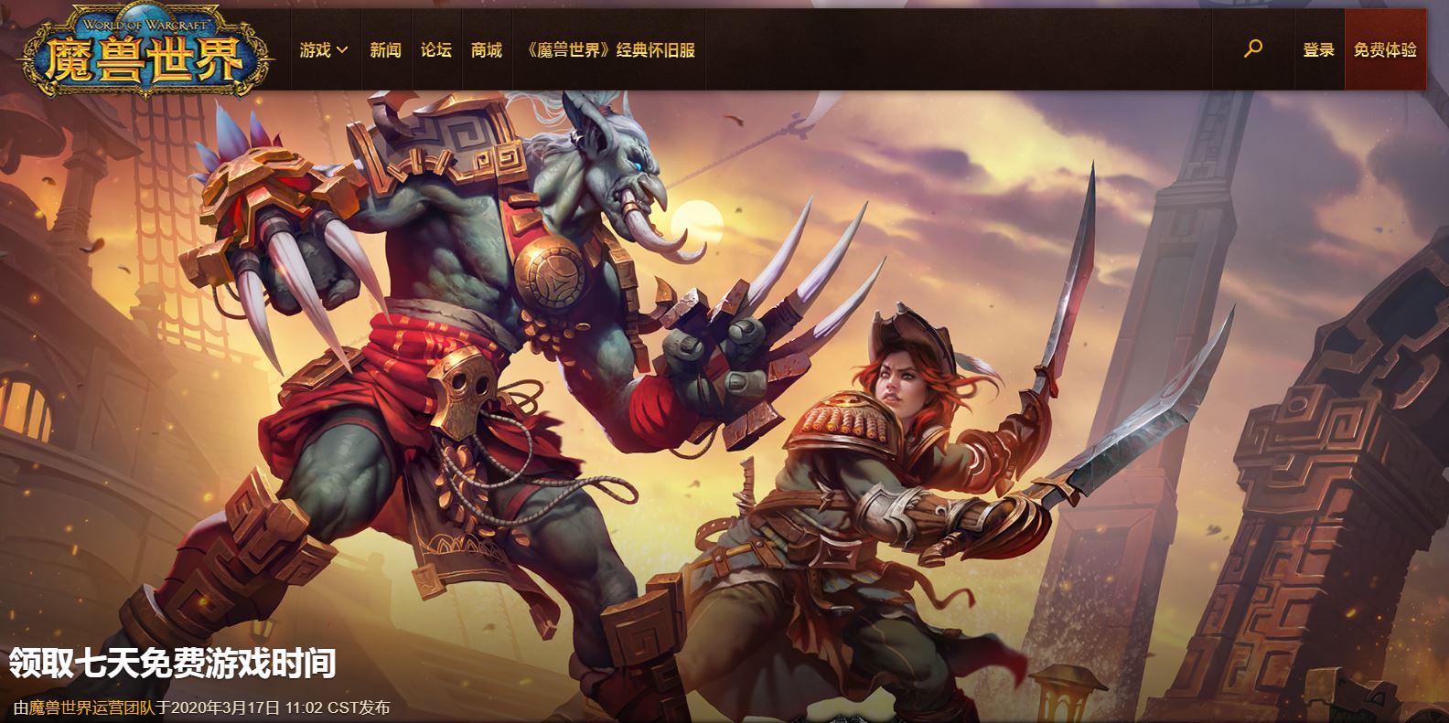 补偿玩家排队时长？《魔兽世界》发放7天免费游戏时间