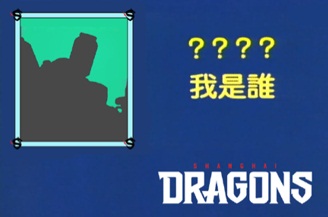 上海龙之队吉祥物命名粉丝来做主 征名整活开启