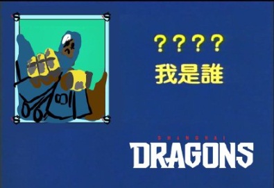 上海龙之队吉祥物命名粉丝来做主 征名整活开启