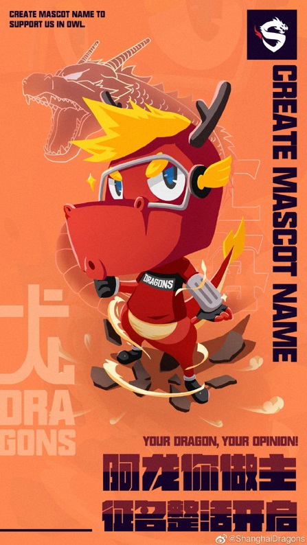 上海龙之队吉祥物命名粉丝来做主 征名整活开启