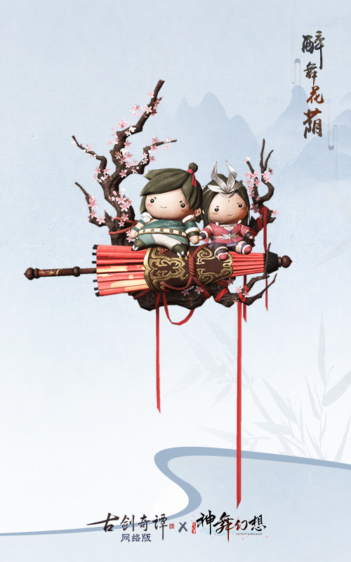 《古剑奇谭OL》春季资料片【山海飞花】今日正式公测