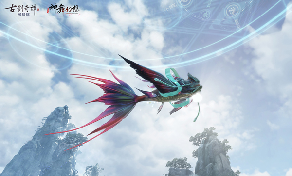 《古剑奇谭OL》春季资料片【山海飞花】今日正式公测