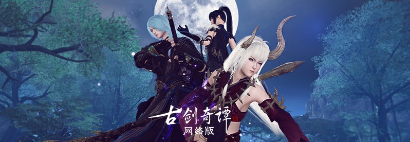 《古剑奇谭OL》春季资料片【山海飞花】今日正式公测