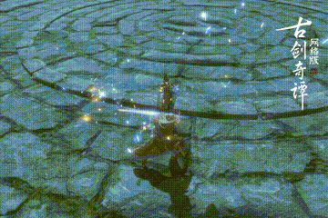 《古剑奇谭OL》春季资料片【山海飞花】今日正式公测