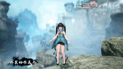 《古剑奇谭OL》春季资料片【山海飞花】今日正式公测