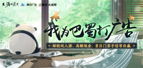 天刀X巴蜀实景P图大赛火热开启，邮轮双人游、景区门票、现金大奖等你赢