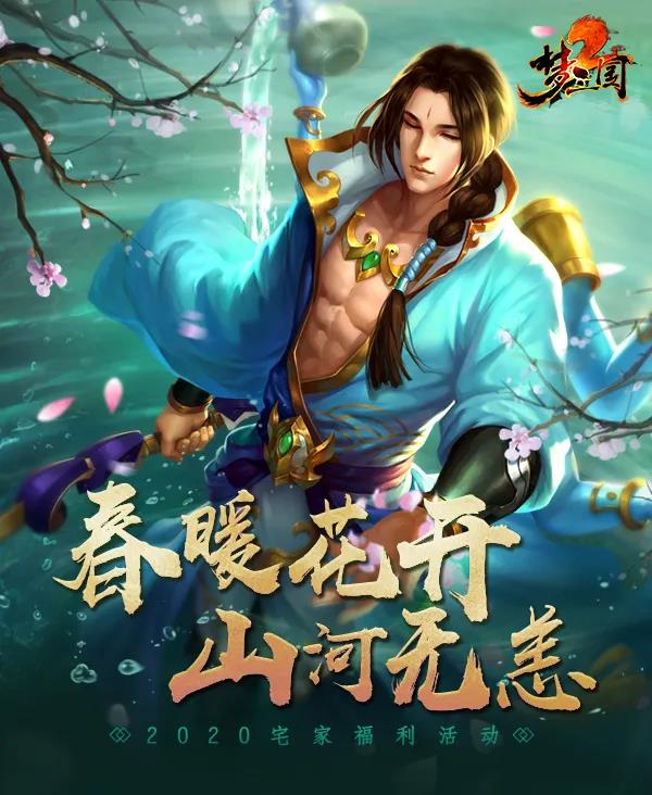 逐梦之光，叱咤三国 《梦三国2》WeGame服新版本大爆料