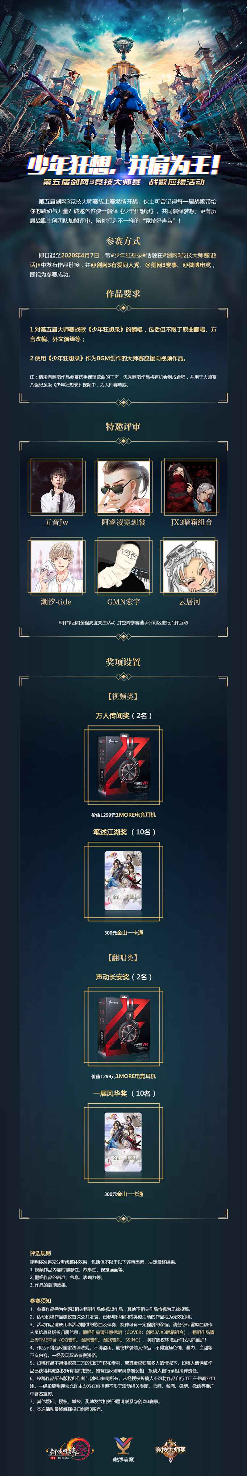 第五届《剑网3》战歌MV播放量破百万 线上赛顷刻打响