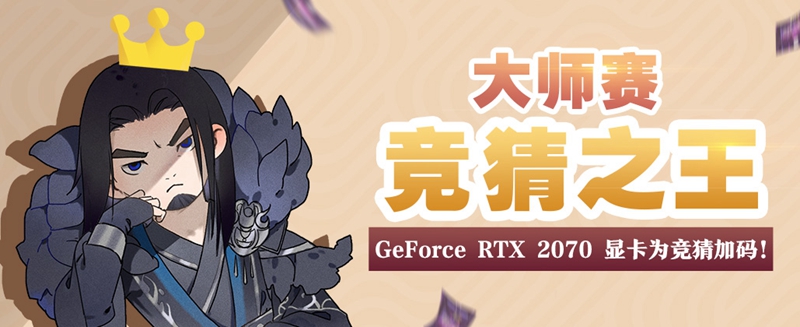 64强并肩逐梦 第五届《剑网3》线上赛今日开战