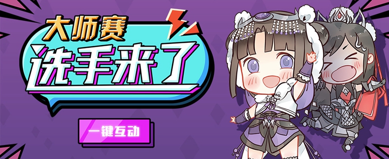 64强并肩逐梦 第五届《剑网3》线上赛今日开战