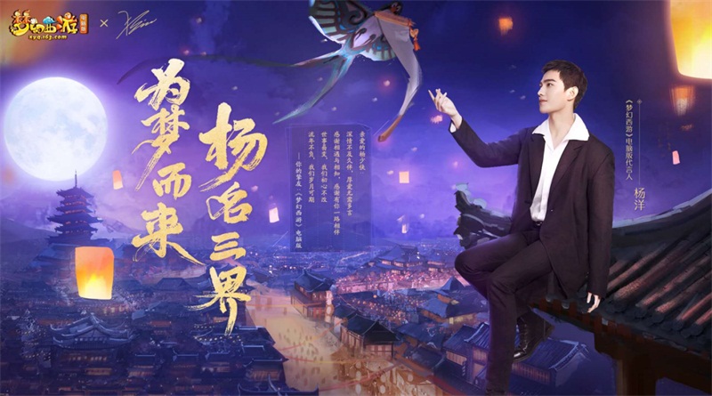 纸短情长!《梦幻西游》电脑版致杨少侠的信KV首曝