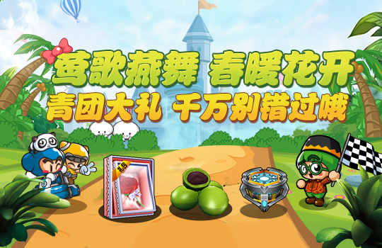 隐身模式欢乐上线《跑跑卡丁车》带你一起躲猫猫