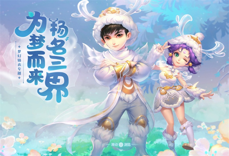 代言人杨洋送福利!《梦幻西游》电脑版梦幻日记(明星篇)已解锁