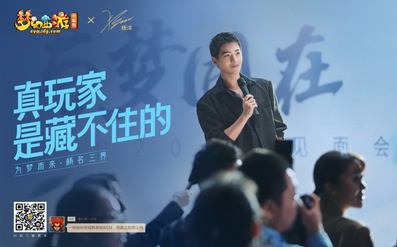 代言人杨洋送福利!《梦幻西游》电脑版梦幻日记(明星篇)已解锁