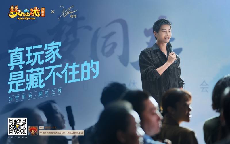 代言人杨洋送福利!《梦幻西游》电脑版梦幻日记(明星篇)已解锁